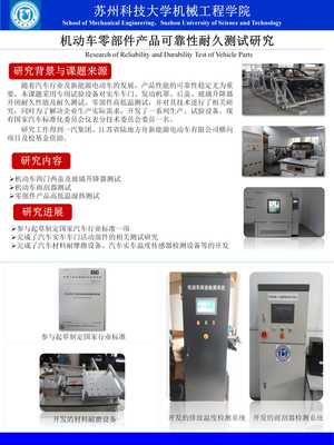 機動車零部件產品可靠性耐久測試研究