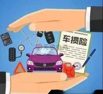 機動車損失保險包括什么?機動車損失險包括哪些內(nèi)容